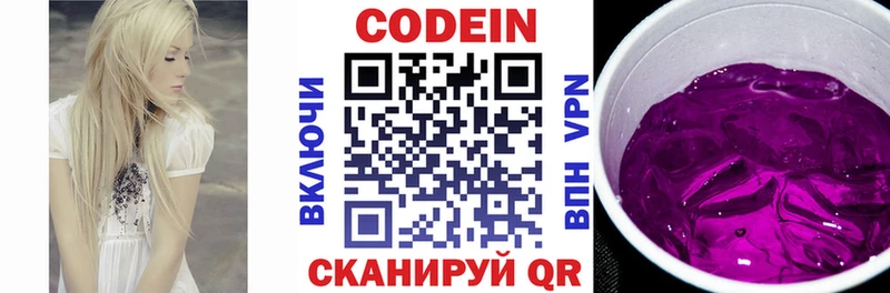 Codein напиток Lean (лин)  Семикаракорск 
